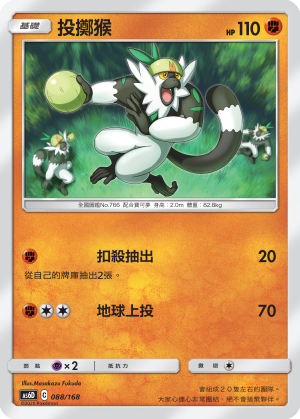 Passimian #088