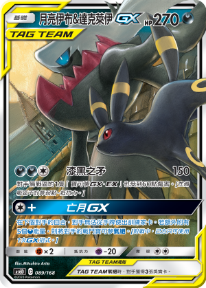 Umbreon & Darkrai GX #089