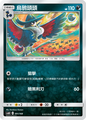 Honchkrow #091
