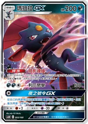 Weavile GX #093