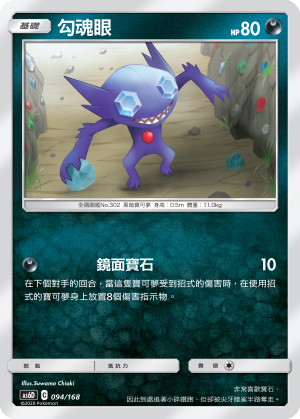 Sableye #094