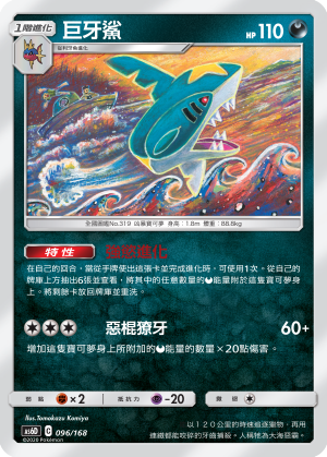 Sharpedo #096