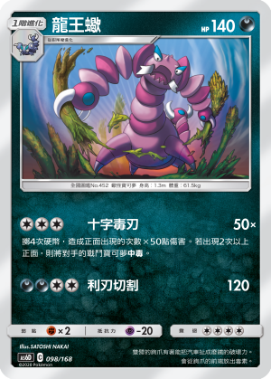 Drapion #098
