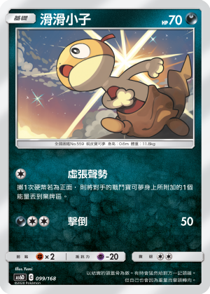 Scraggy #099