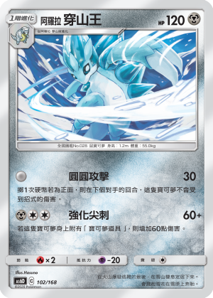 Sandslash #102
