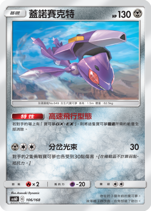 Genesect #106