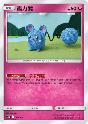 Azurill #108