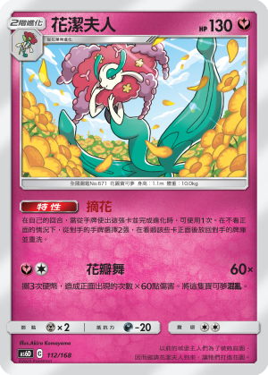 Florges #112