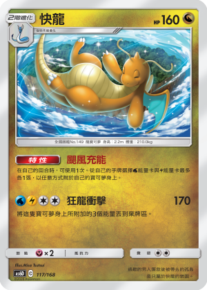 Dragonite #117