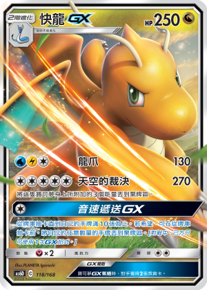 Dragonite GX #118