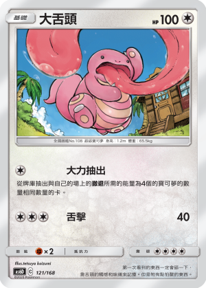 Lickitung #121