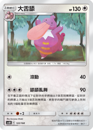 Lickilicky #122