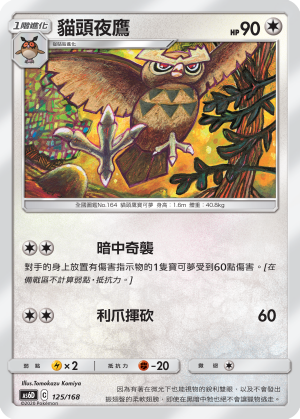 Noctowl #125
