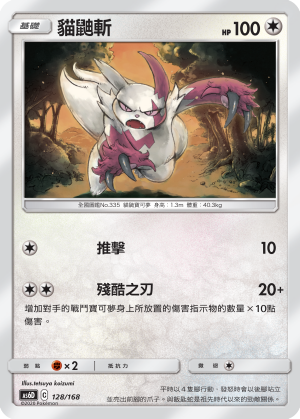 Zangoose #128