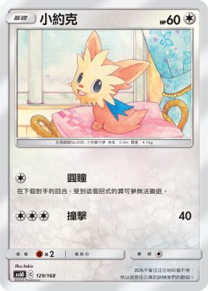 Lillipup #129