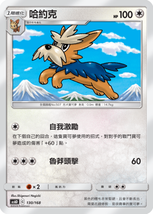 Herdier #130