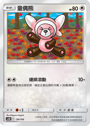 Stufful #136