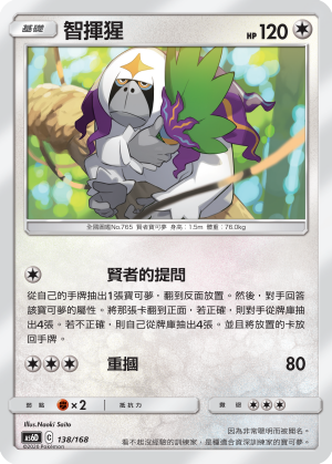 Oranguru #138