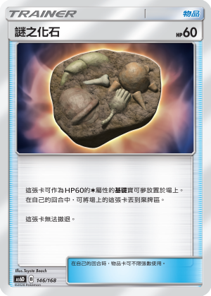 Unidentified Fossil #146