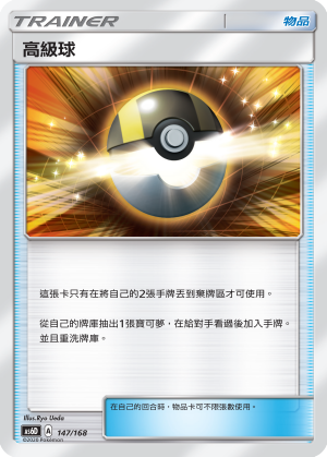 Ultra Ball #147