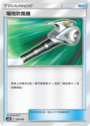 Field Blower #148