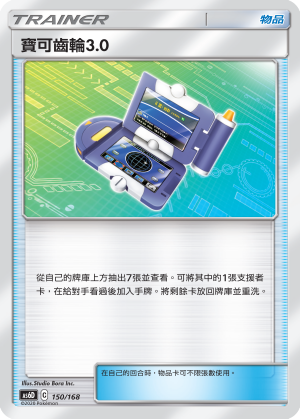 Pokégear 3.0 #150