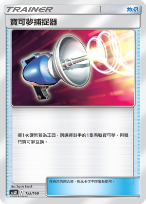 Pokémon Catcher #152