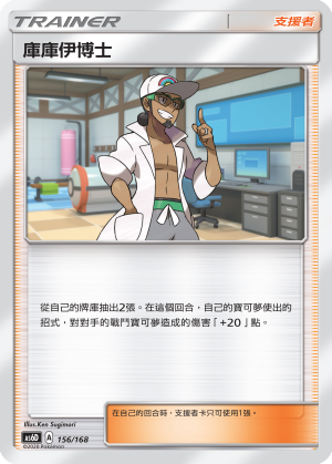 Professor Kukui #156
