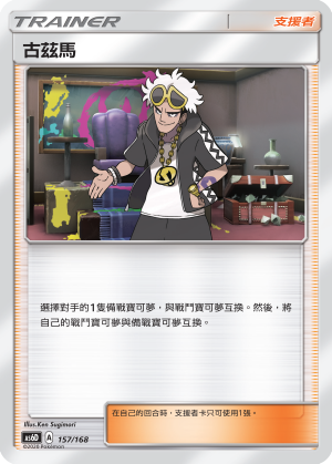 Guzma #157
