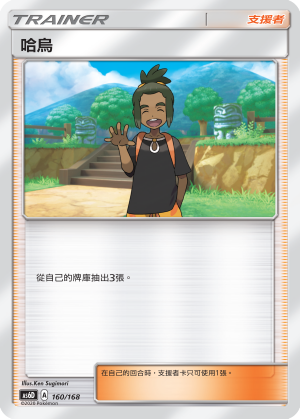 Hau #160