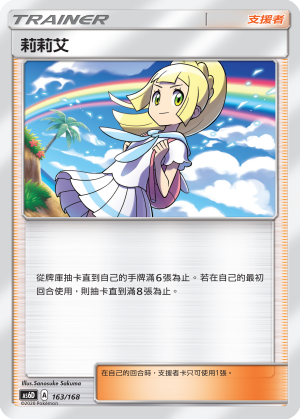 Lillie #163