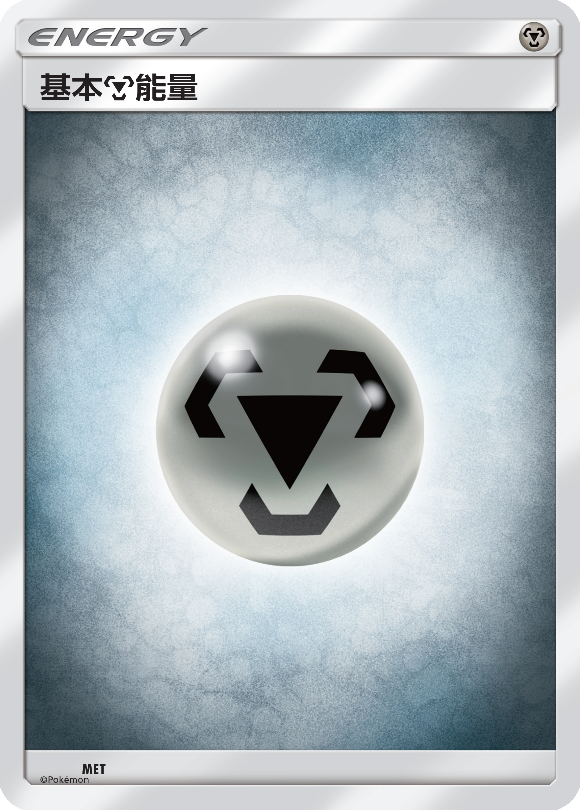 Basic Metal Energy #175