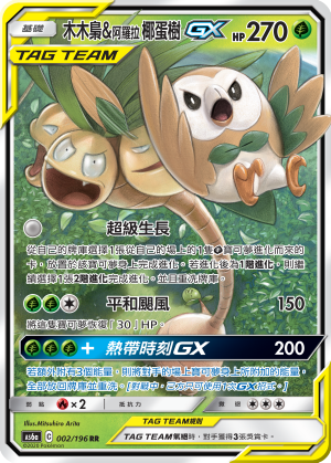 Exeggutor GX #002