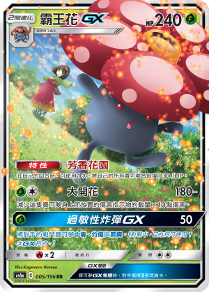 Vileplume GX #005