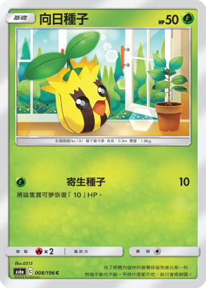 Sunkern #008