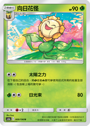 Sunflora #009