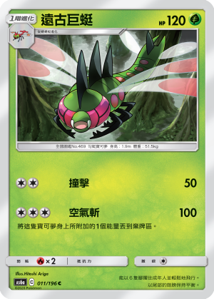 Yanmega #011