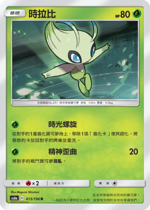 Celebi #013
