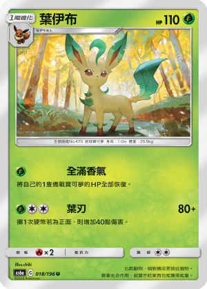 Leafeon #018