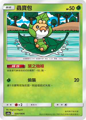 Sewaddle #020