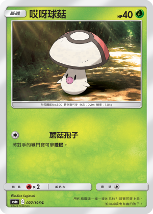 Foongus #027