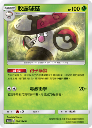 Amoonguss #028