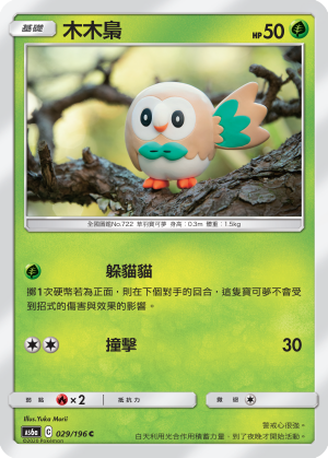 Rowlet #029