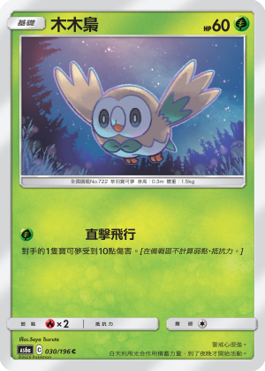 Rowlet #030