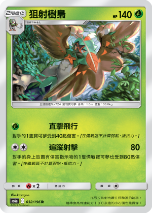 Decidueye #032