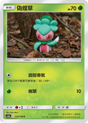 Fomantis #033