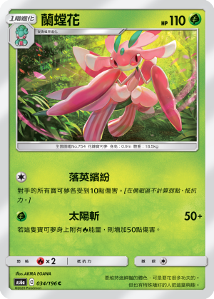Lurantis #034