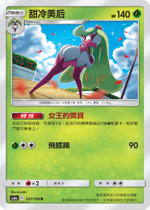 Tsareena #037