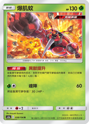 Buzzwole #038