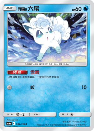 Vulpix #039
